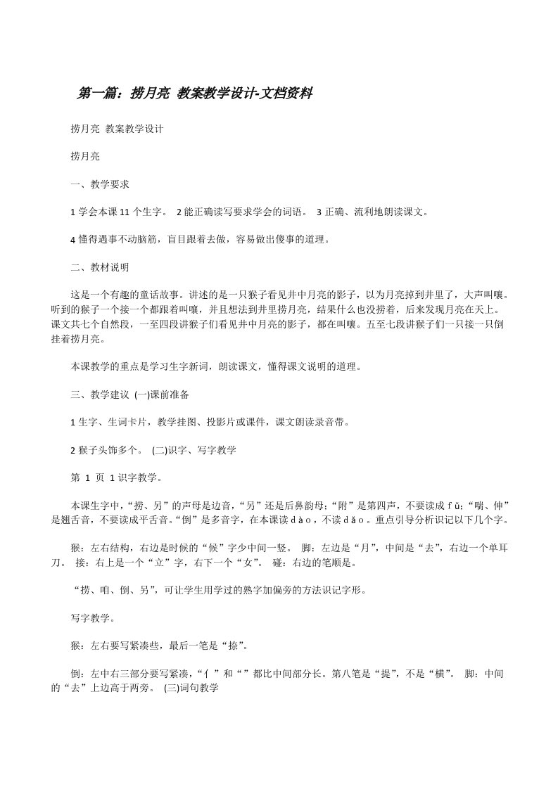 捞月亮教案教学设计-文档资料[修改版]