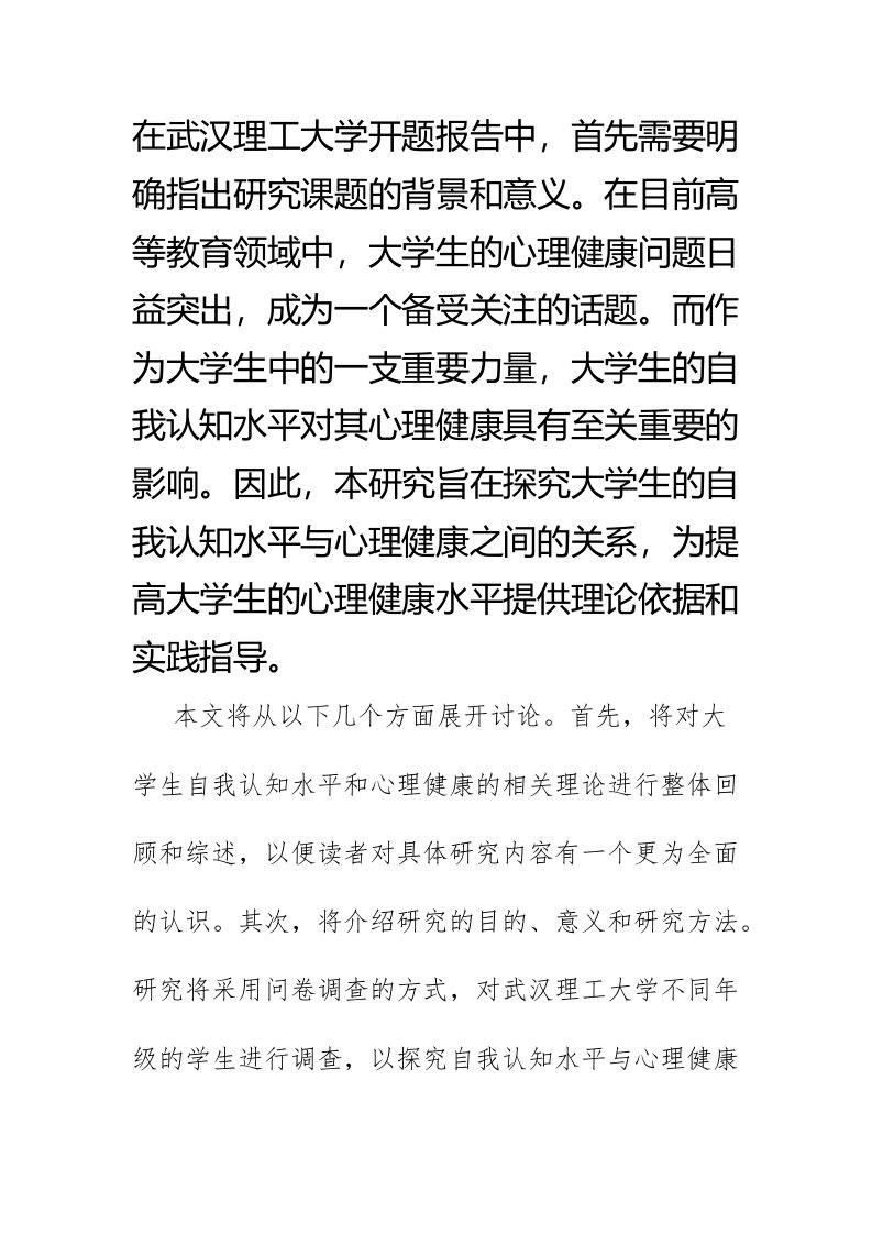 武汉理工大学开题报告