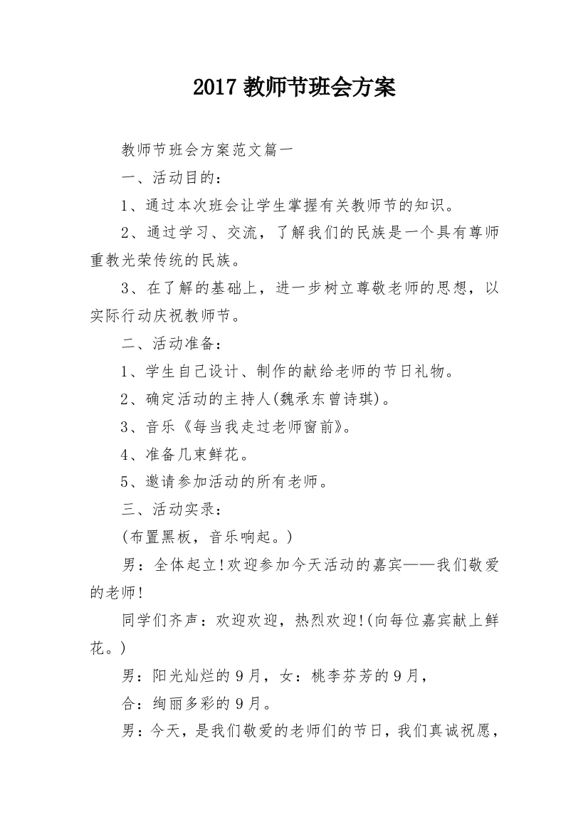 2017教师节班会方案