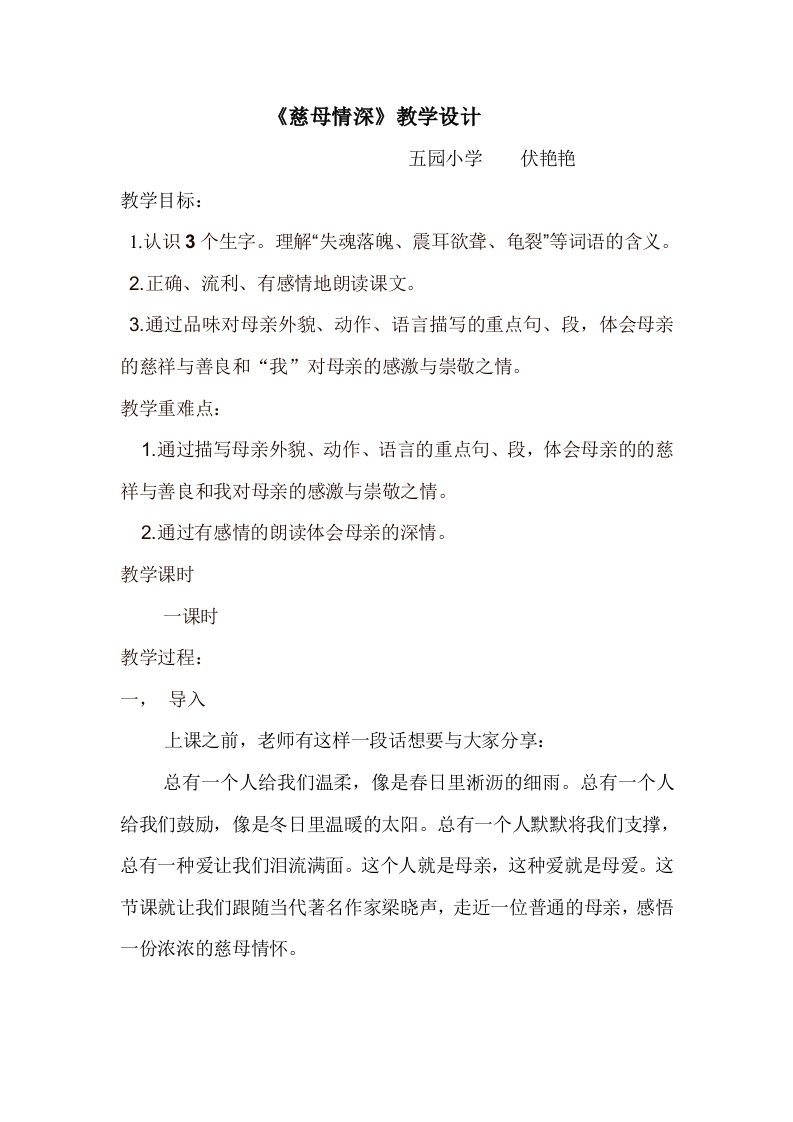 慈母情深教学设计