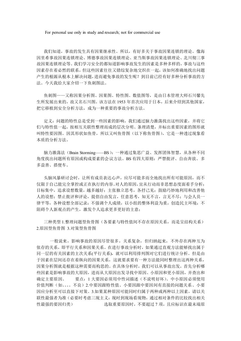 鱼刺图法课件