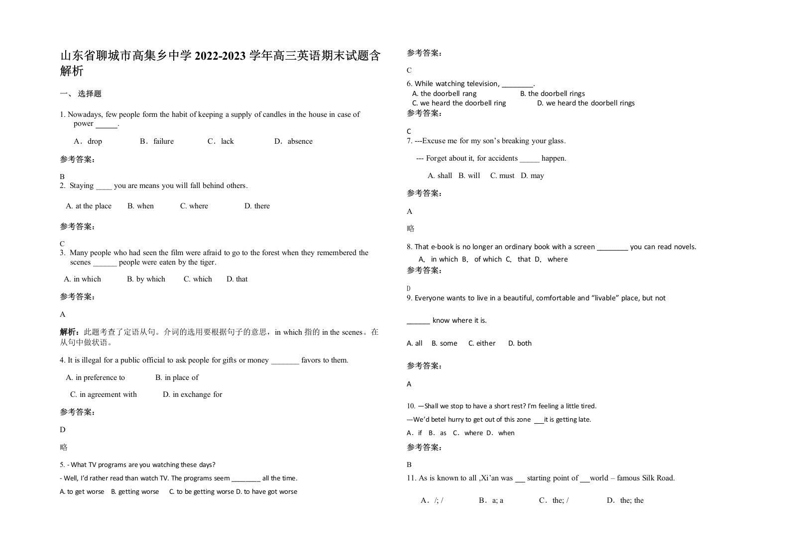 山东省聊城市高集乡中学2022-2023学年高三英语期末试题含解析