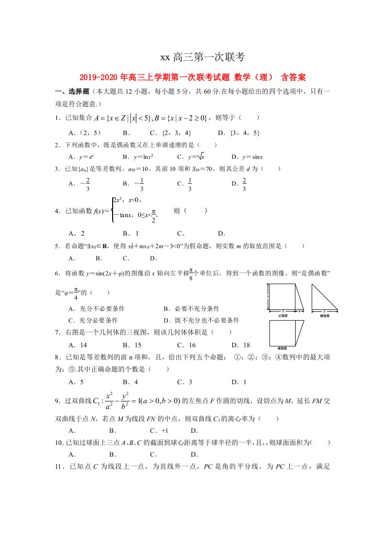 2019-2020年高三上学期第一次联考试题