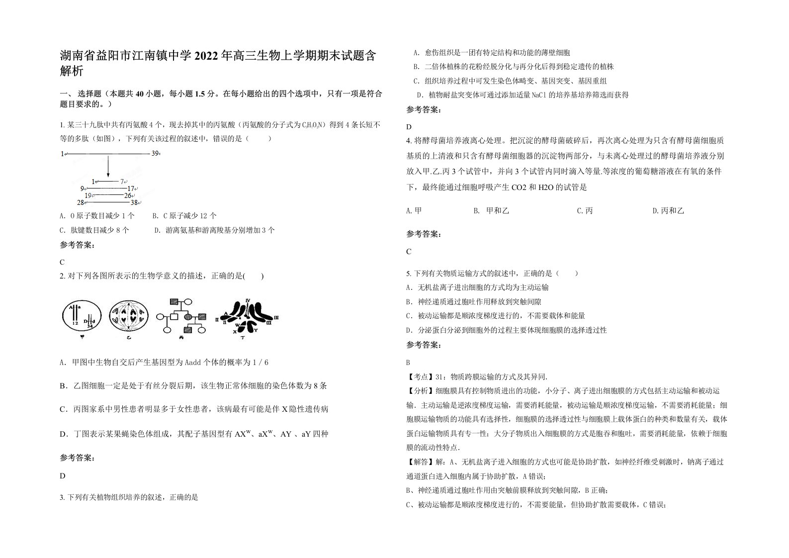 湖南省益阳市江南镇中学2022年高三生物上学期期末试题含解析