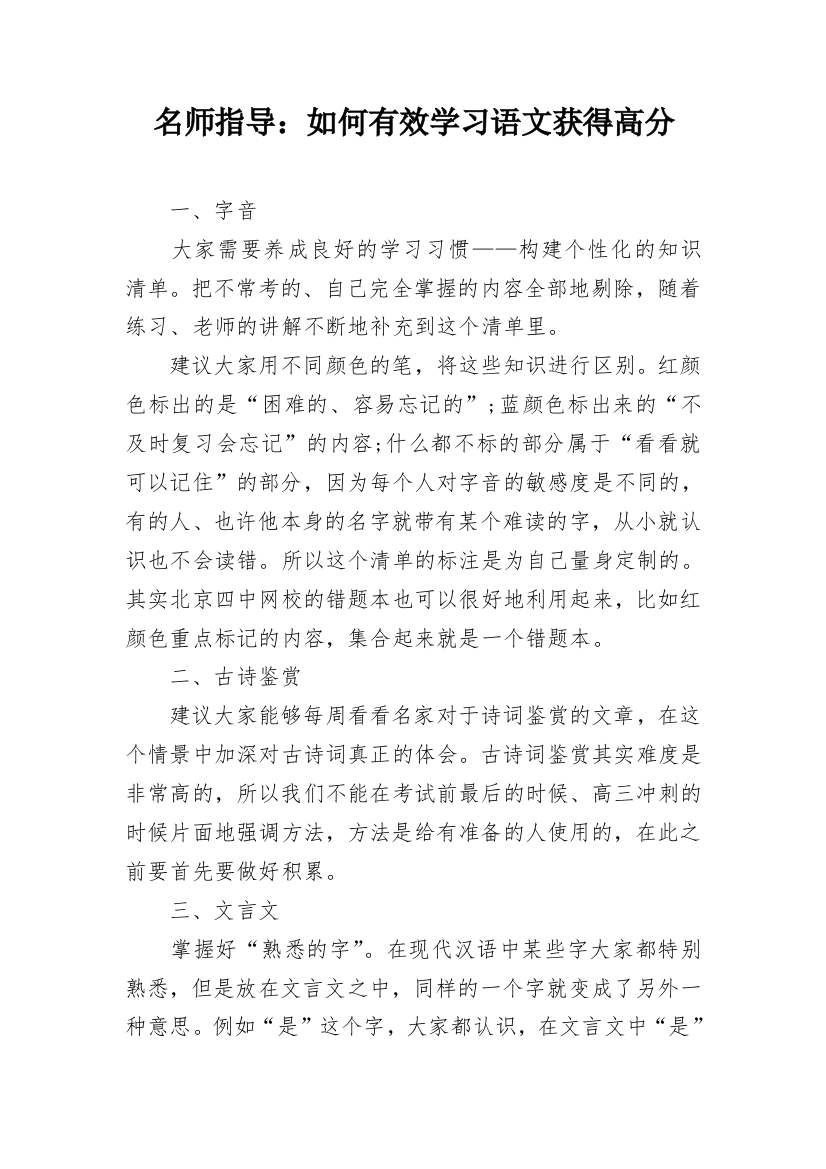 名师指导：如何有效学习语文获得高分