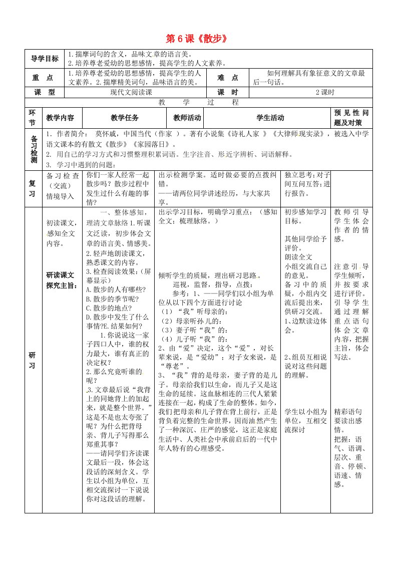 七年级语文上册