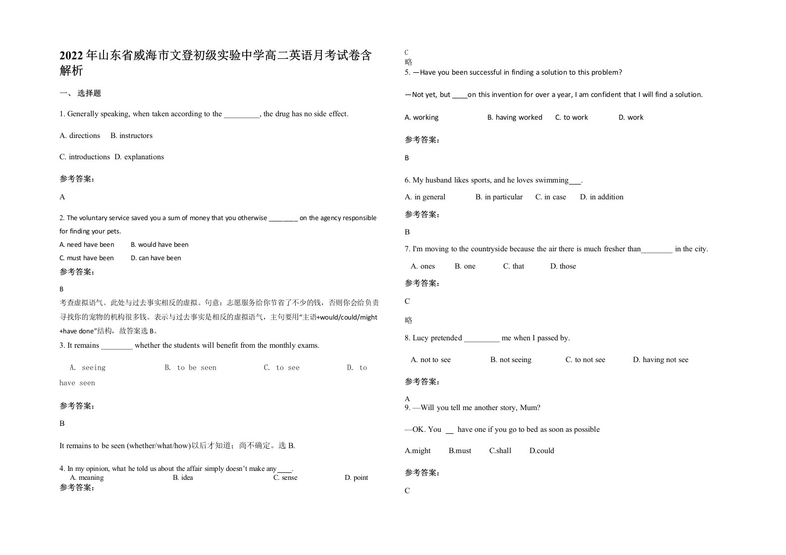 2022年山东省威海市文登初级实验中学高二英语月考试卷含解析