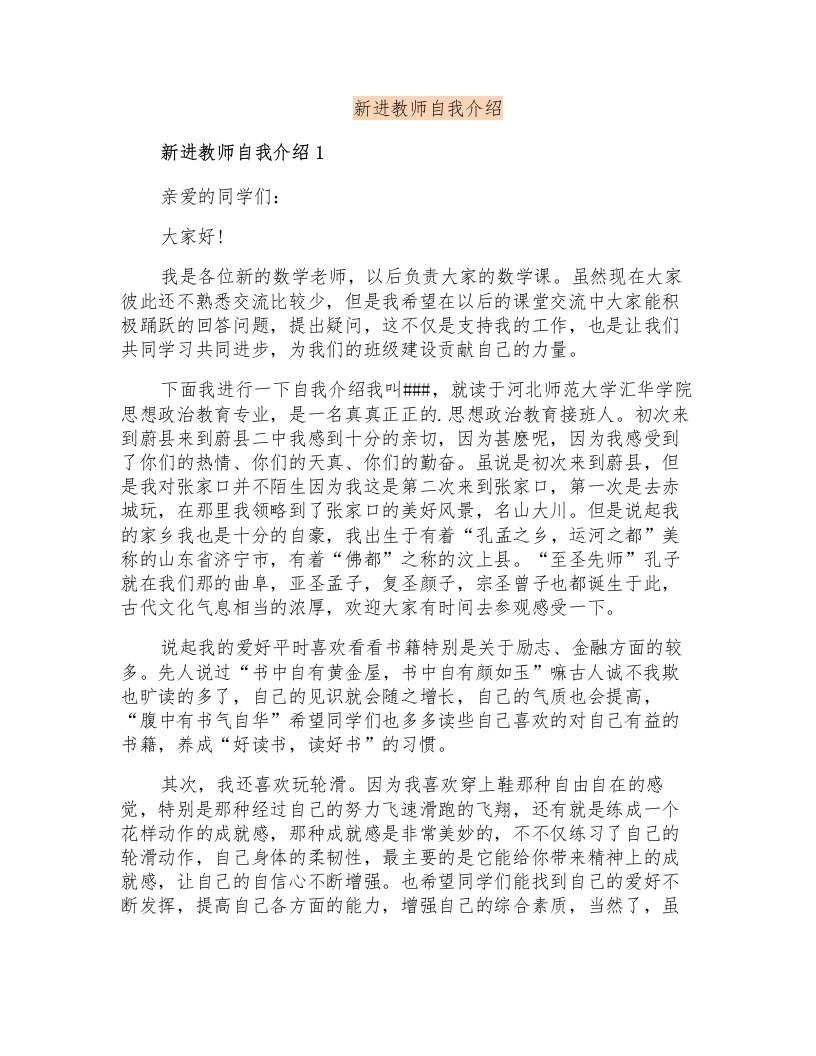 新进教师自我介绍