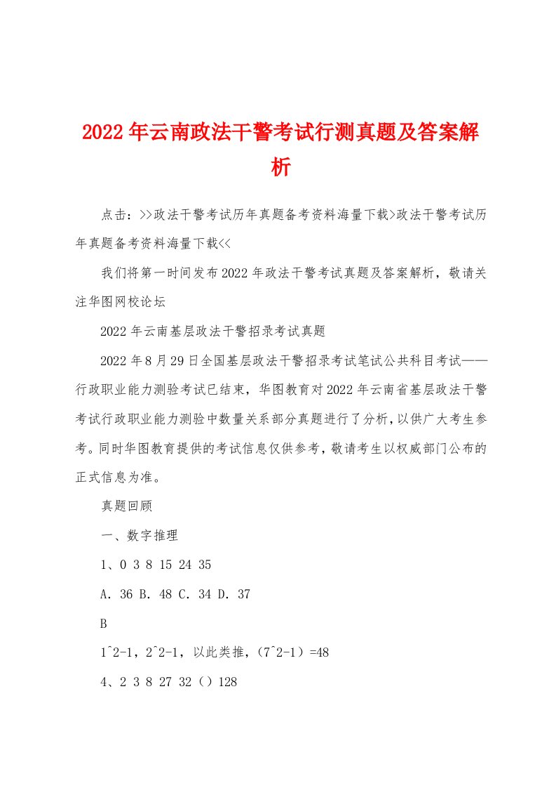 2022年云南政法干警考试行测真题及答案解析