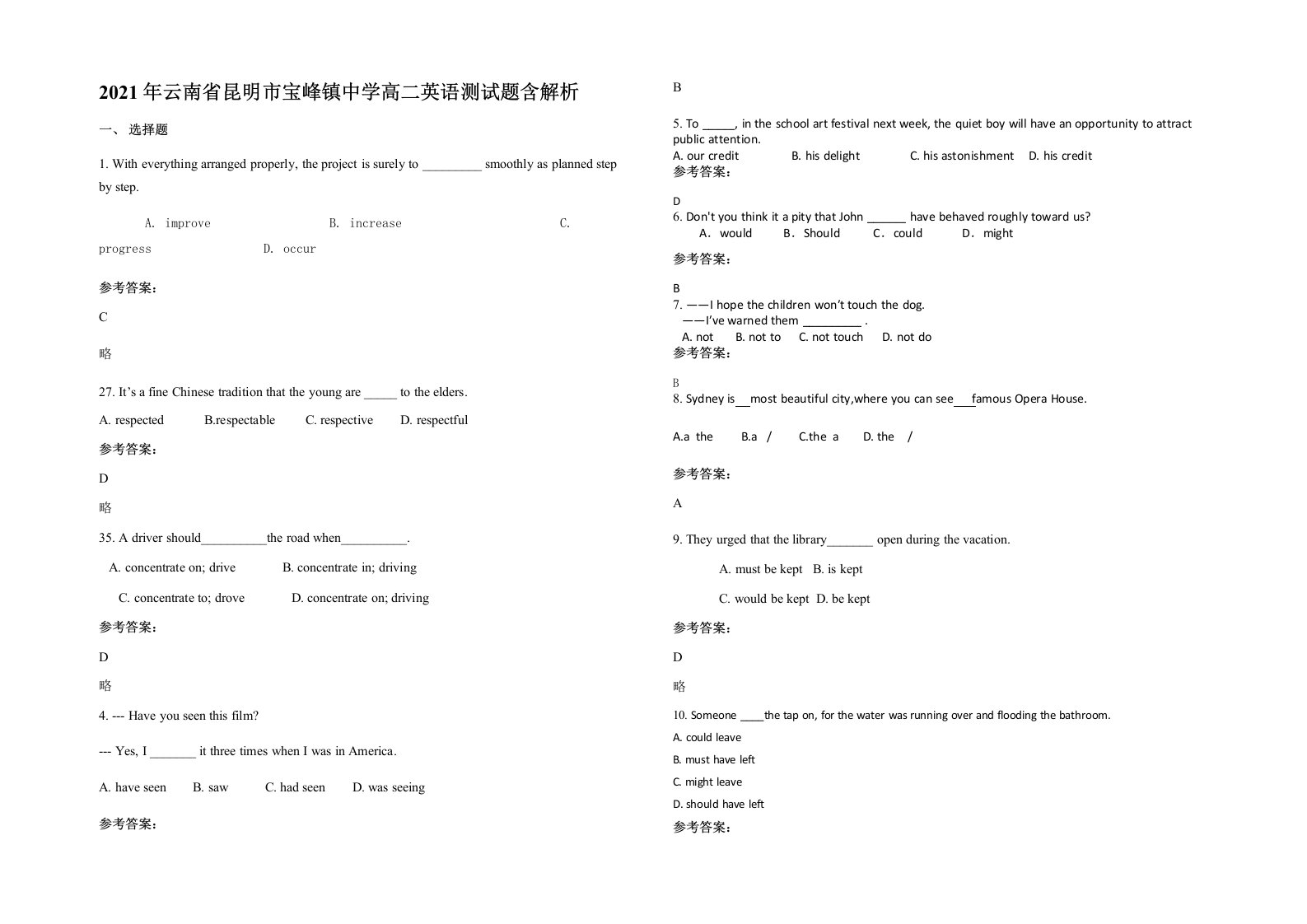 2021年云南省昆明市宝峰镇中学高二英语测试题含解析