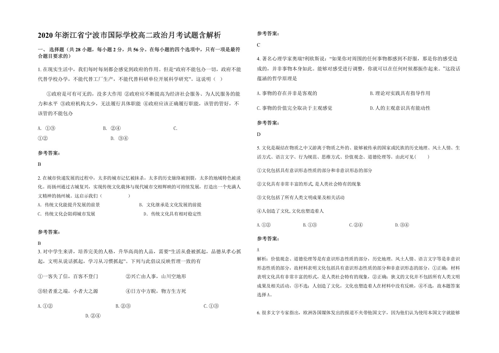 2020年浙江省宁波市国际学校高二政治月考试题含解析