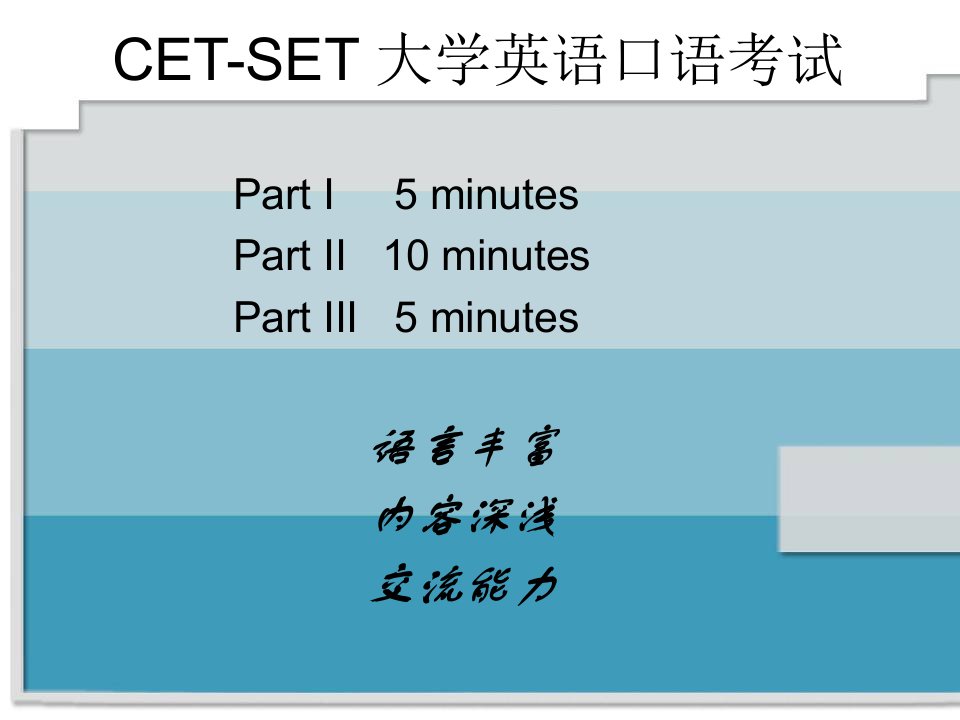 历年英语四六级口语考试真题