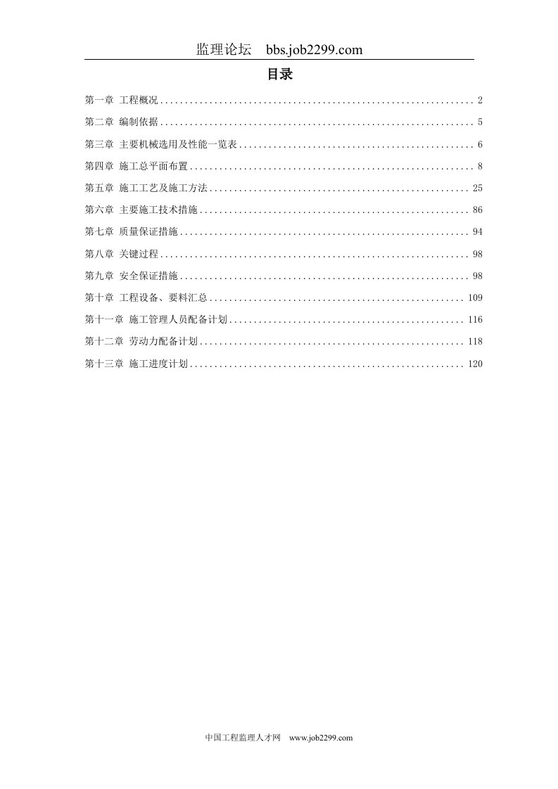 国家大剧院壳体钢结构安装工程2