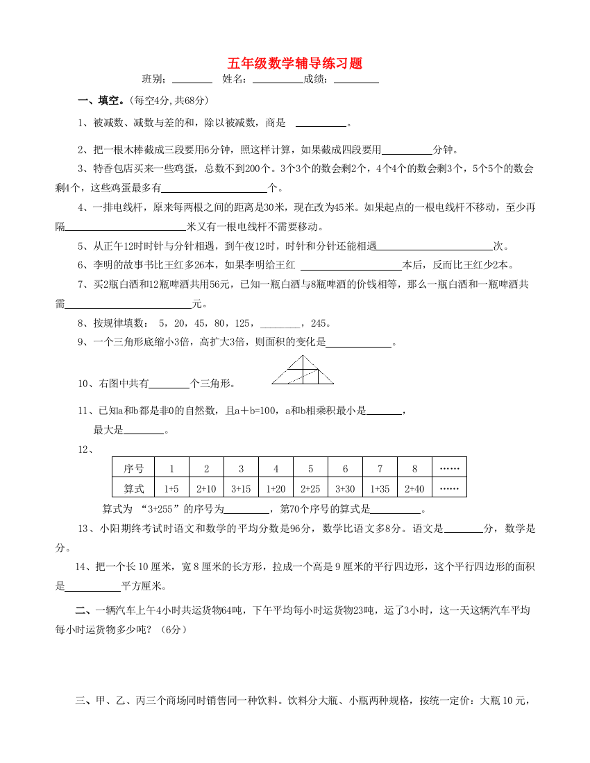 五年级数学辅导练习题（无答案）