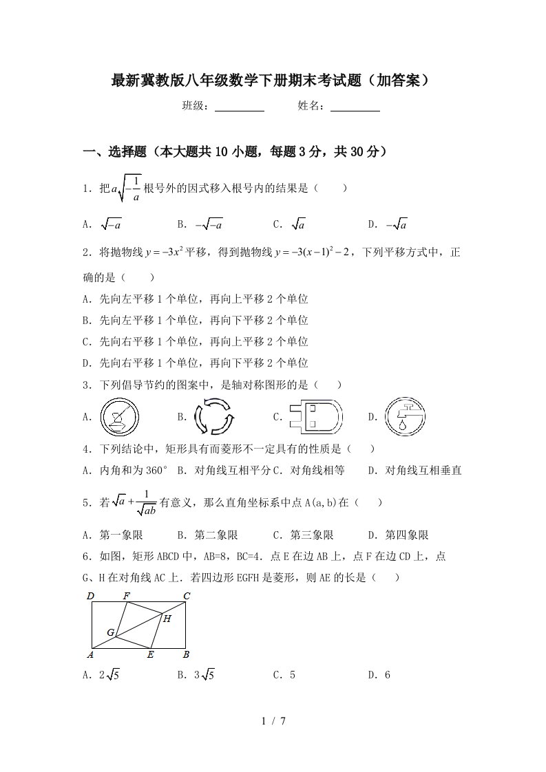 最新冀教版八年级数学下册期末考试题加答案