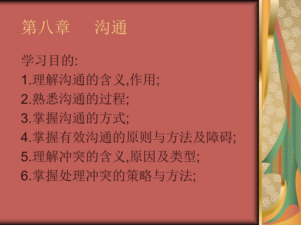 管理学基础课件PPT