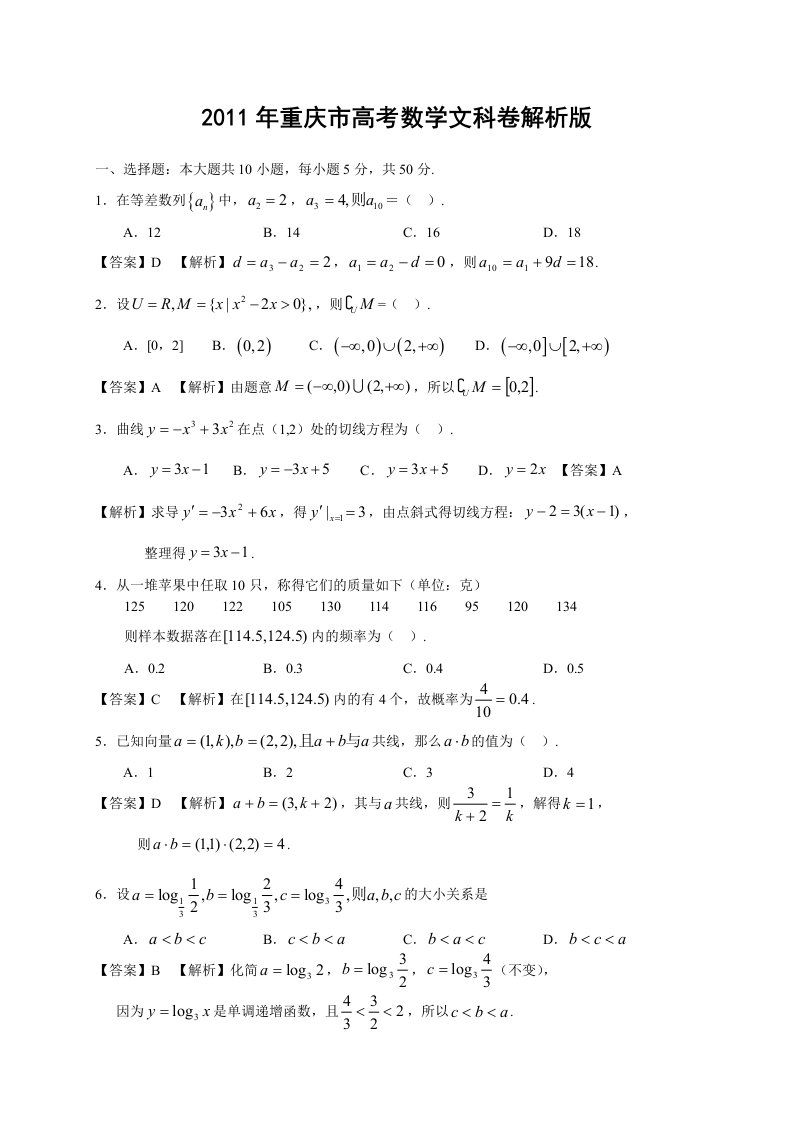 重庆市高考数学文科卷解析版