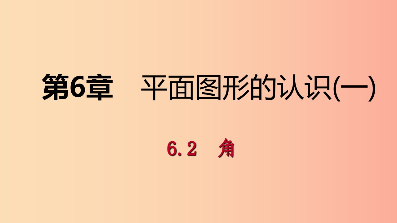 2019年秋七年级数学上册