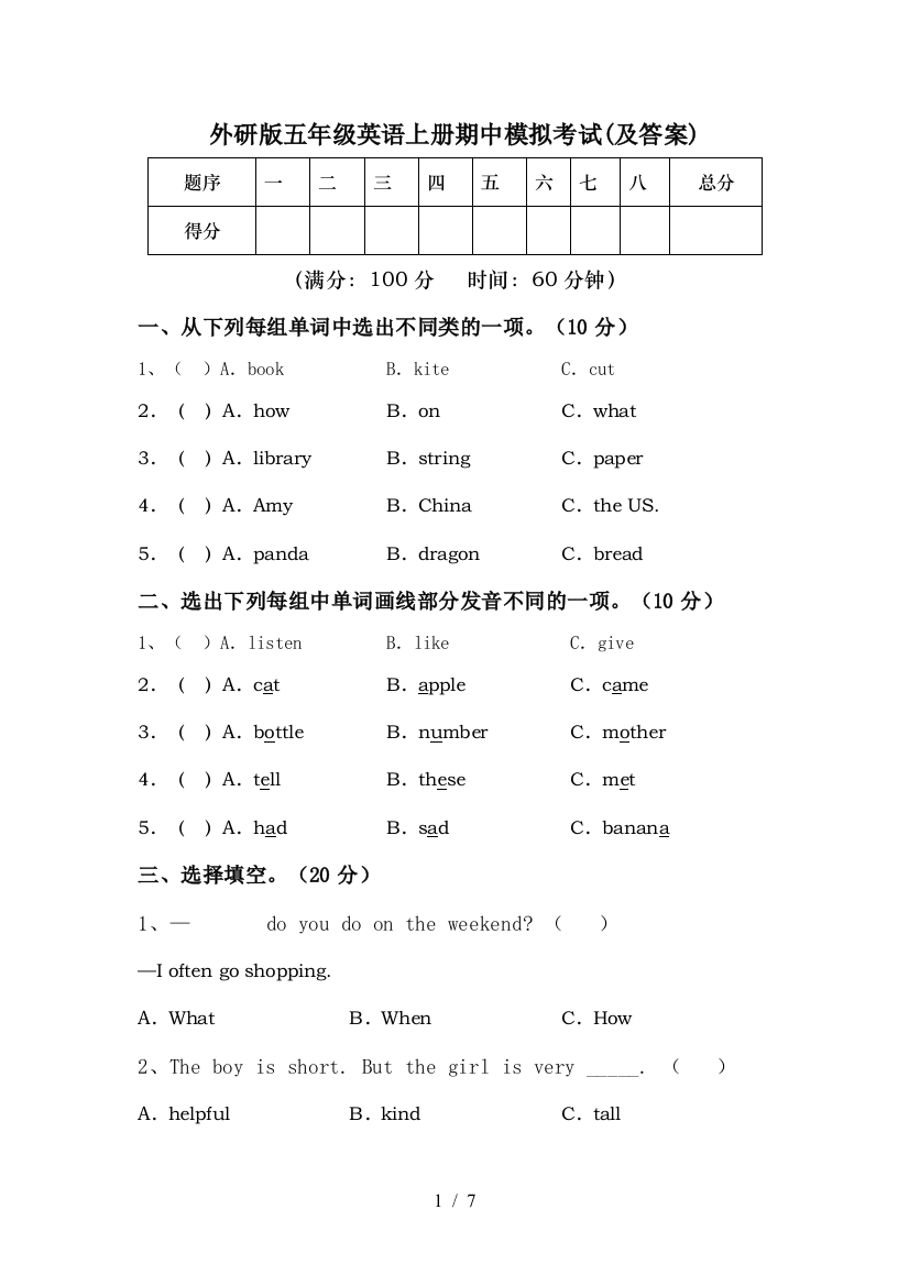 外研版五年级英语上册期中模拟考试(及答案)