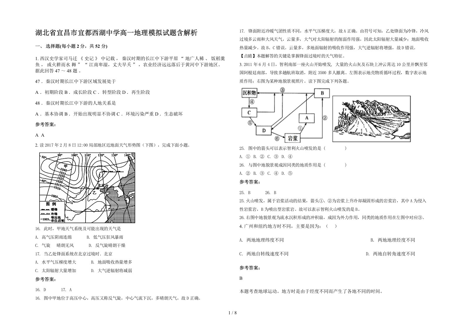 湖北省宜昌市宜都西湖中学高一地理模拟试题含解析