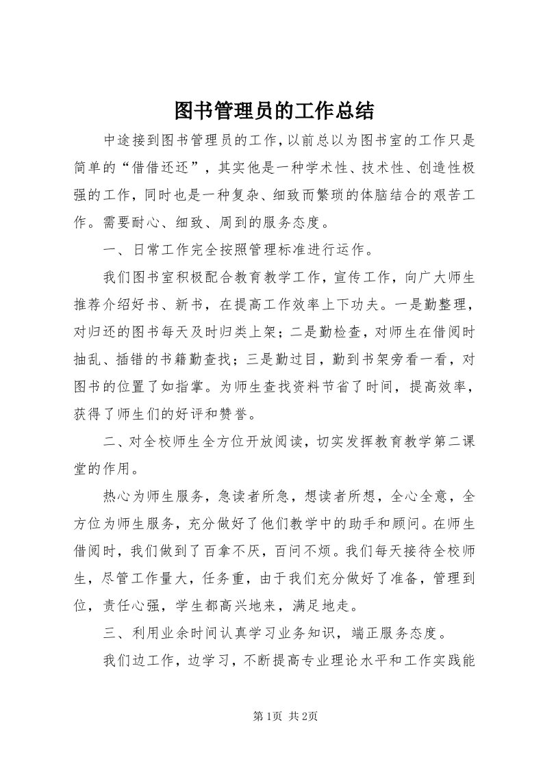 6图书管理员的工作总结