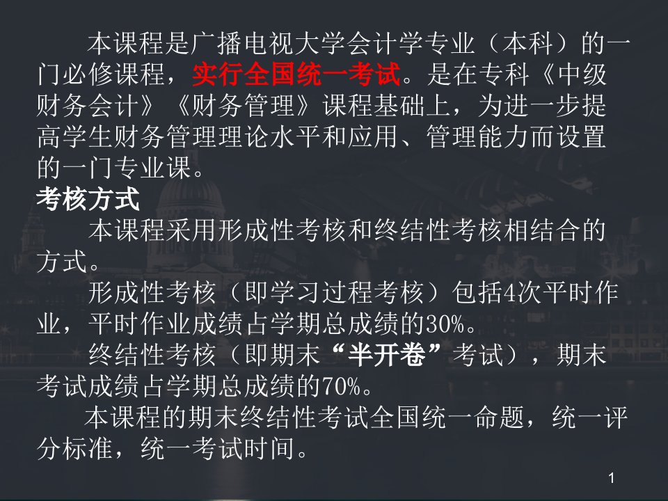 企业集团财务管理PPT