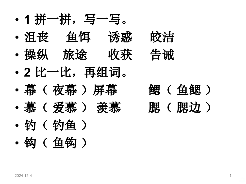 五上语文作业本回顾拓展四答案PPT课件