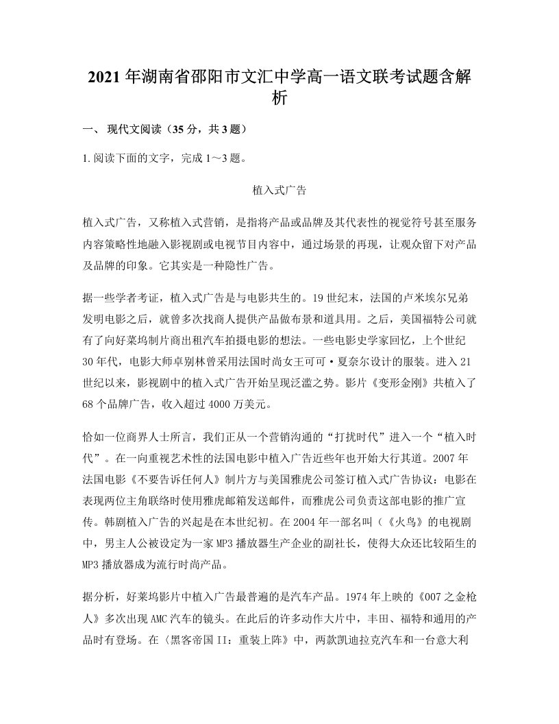 2021年湖南省邵阳市文汇中学高一语文联考试题含解析