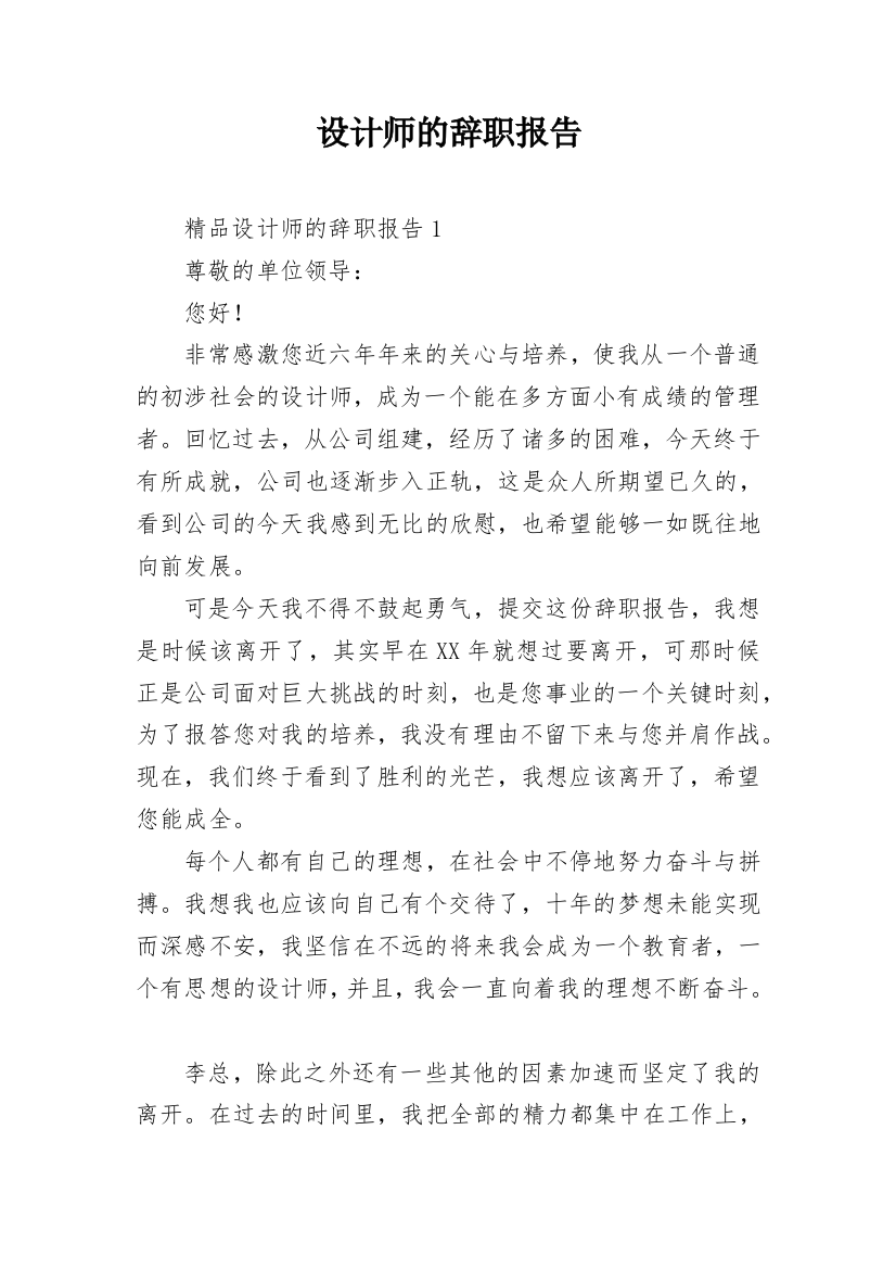 设计师的辞职报告_11