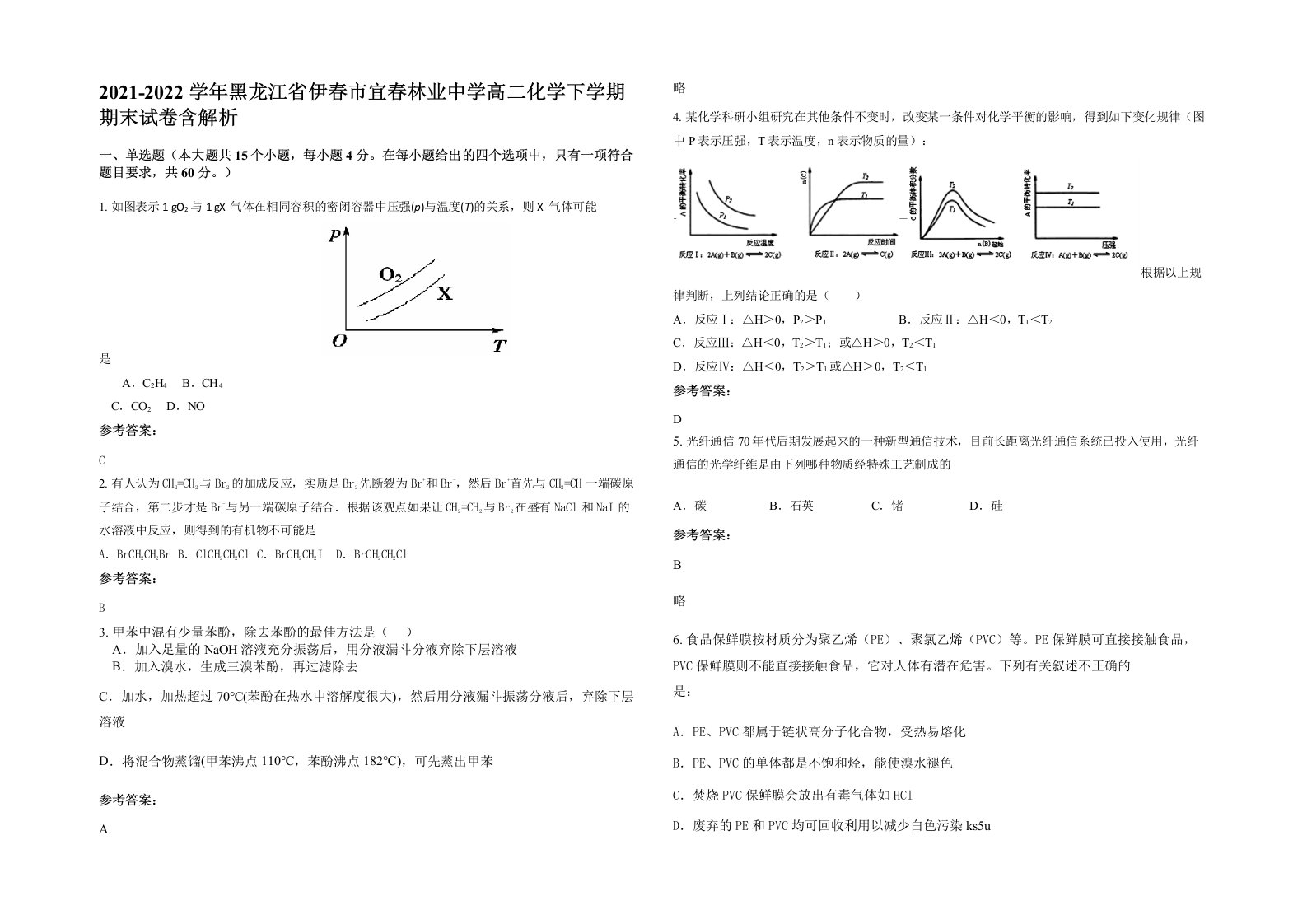 2021-2022学年黑龙江省伊春市宜春林业中学高二化学下学期期末试卷含解析