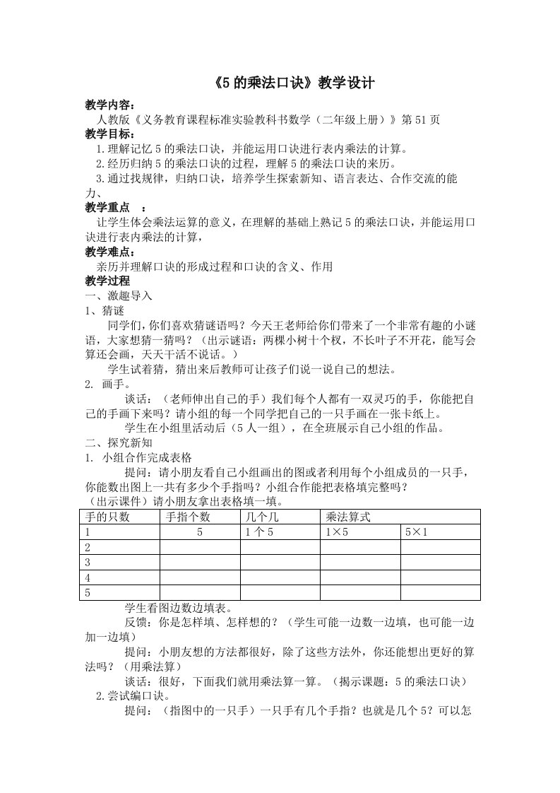 人教版二年级上册数学5的乘法口诀教学设计