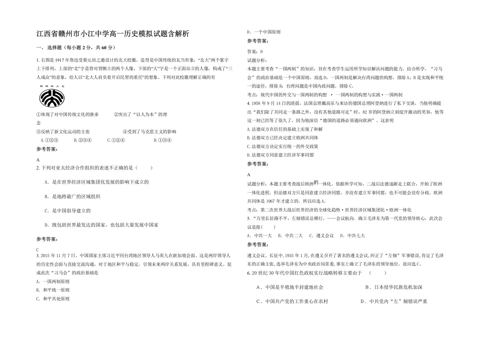 江西省赣州市小江中学高一历史模拟试题含解析