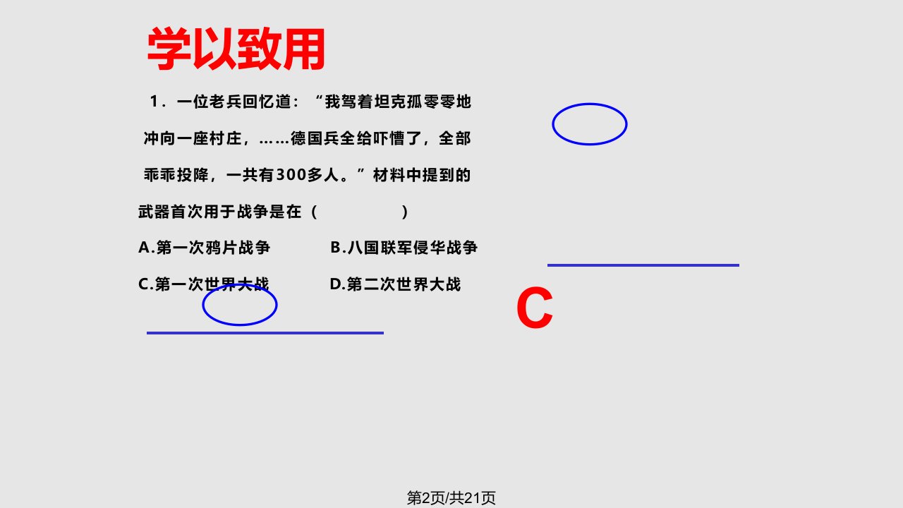 初中历史与社会答题方法指导