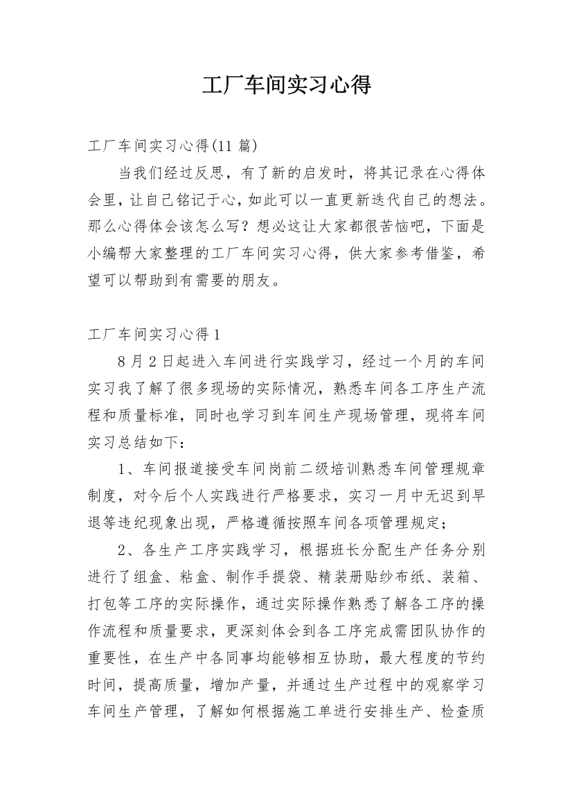 工厂车间实习心得_6