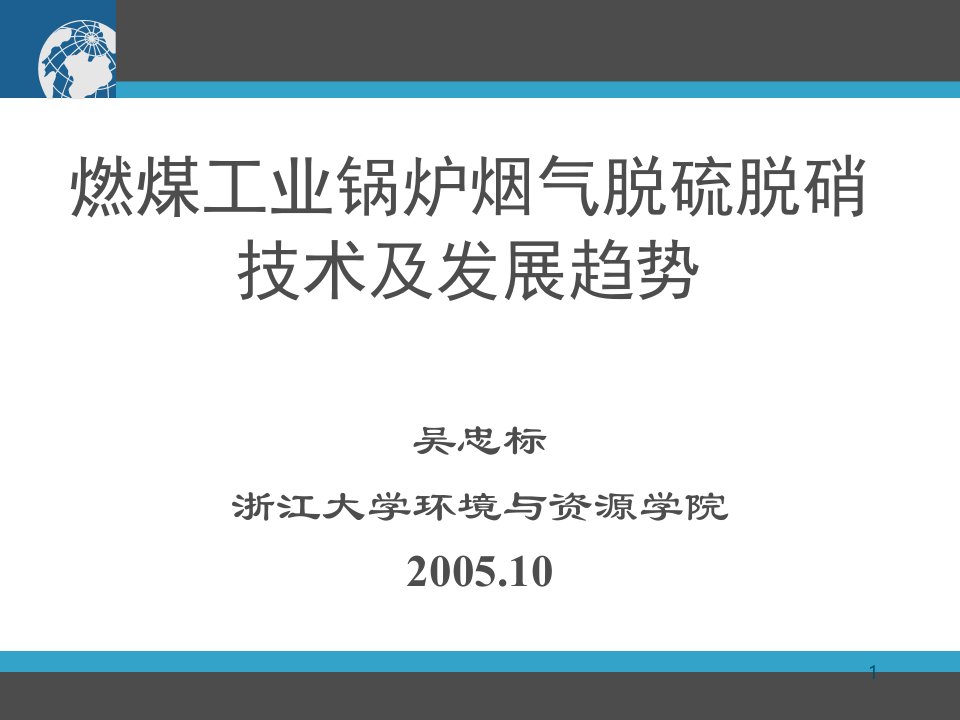 2燃煤工业锅炉烟气脱硫技术及发展趋势