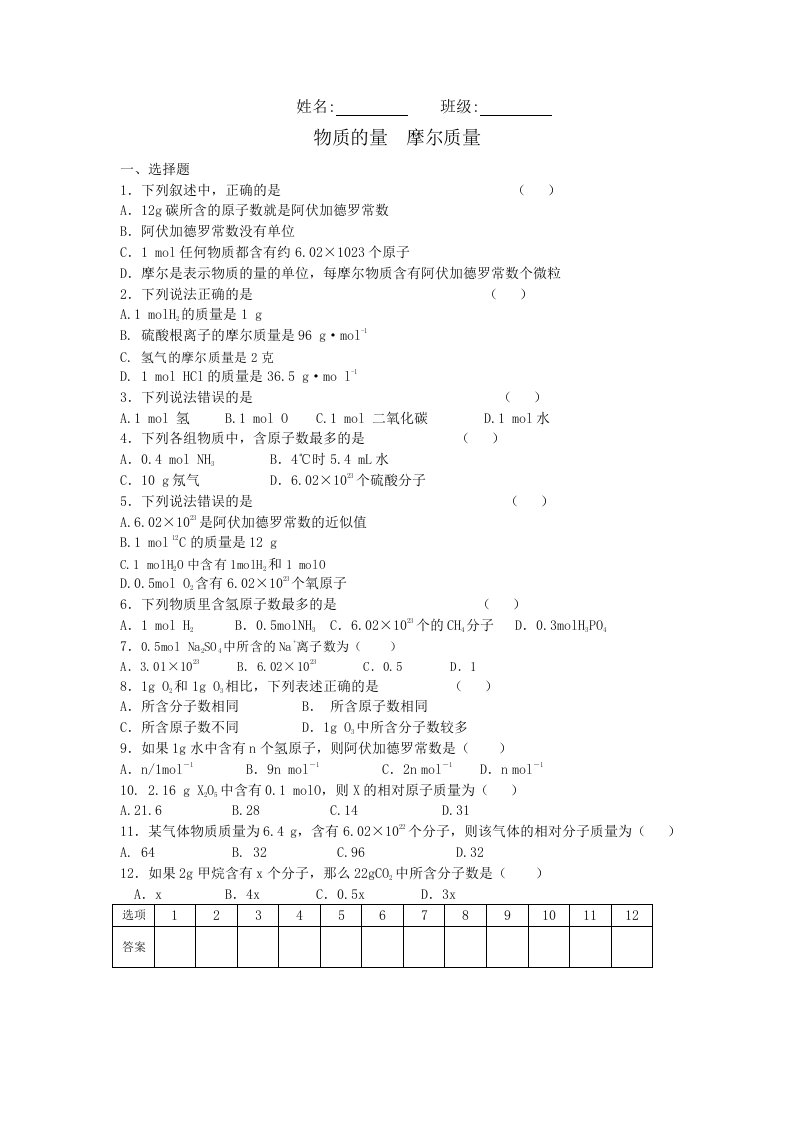 物质的量气体摩尔体积物质的量浓练习NEW