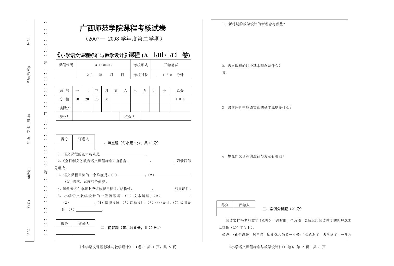 广西师范学院课程考核试卷