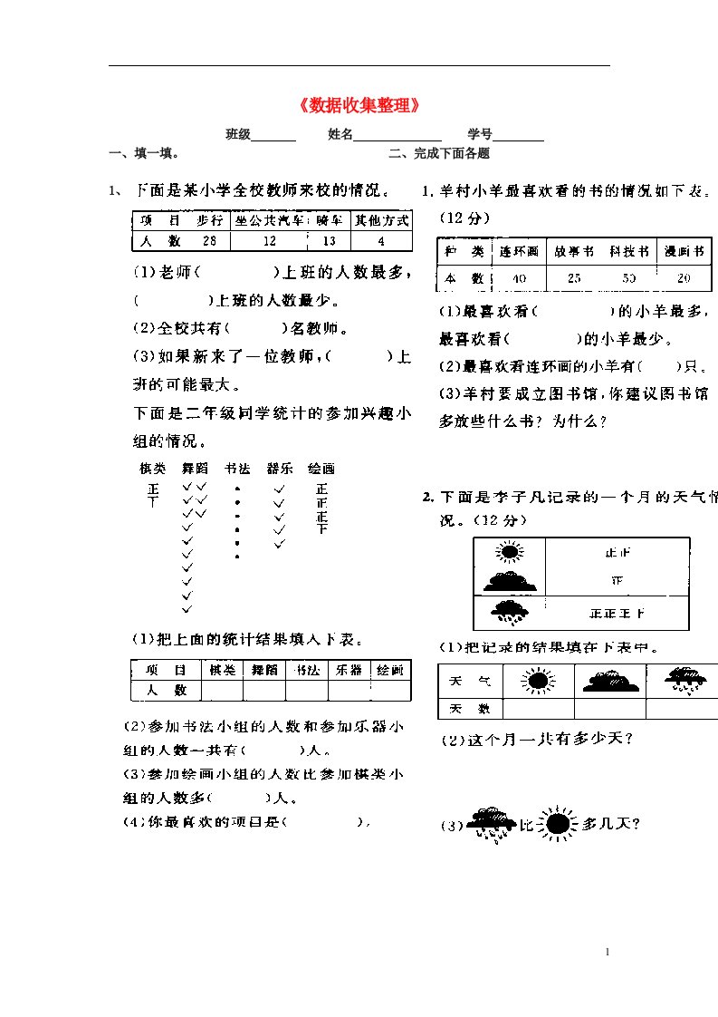 二级数学下册