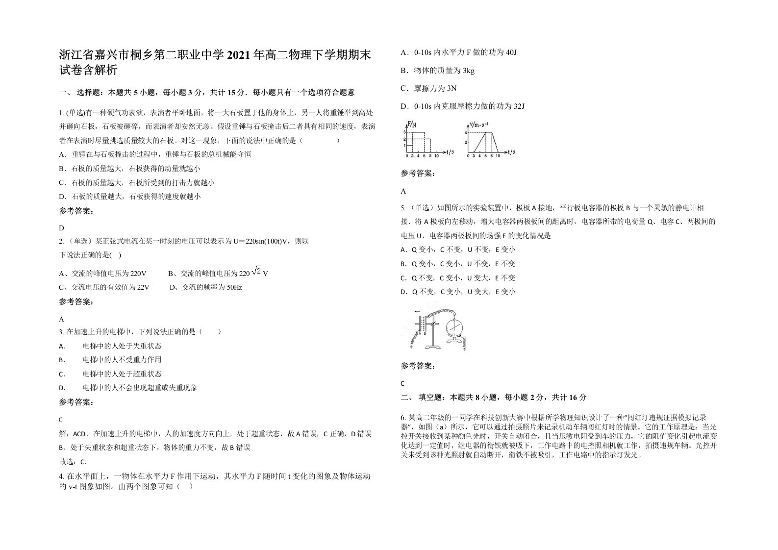 浙江省嘉兴市桐乡第二职业中学2021年高二物理下学期期末试卷含解析