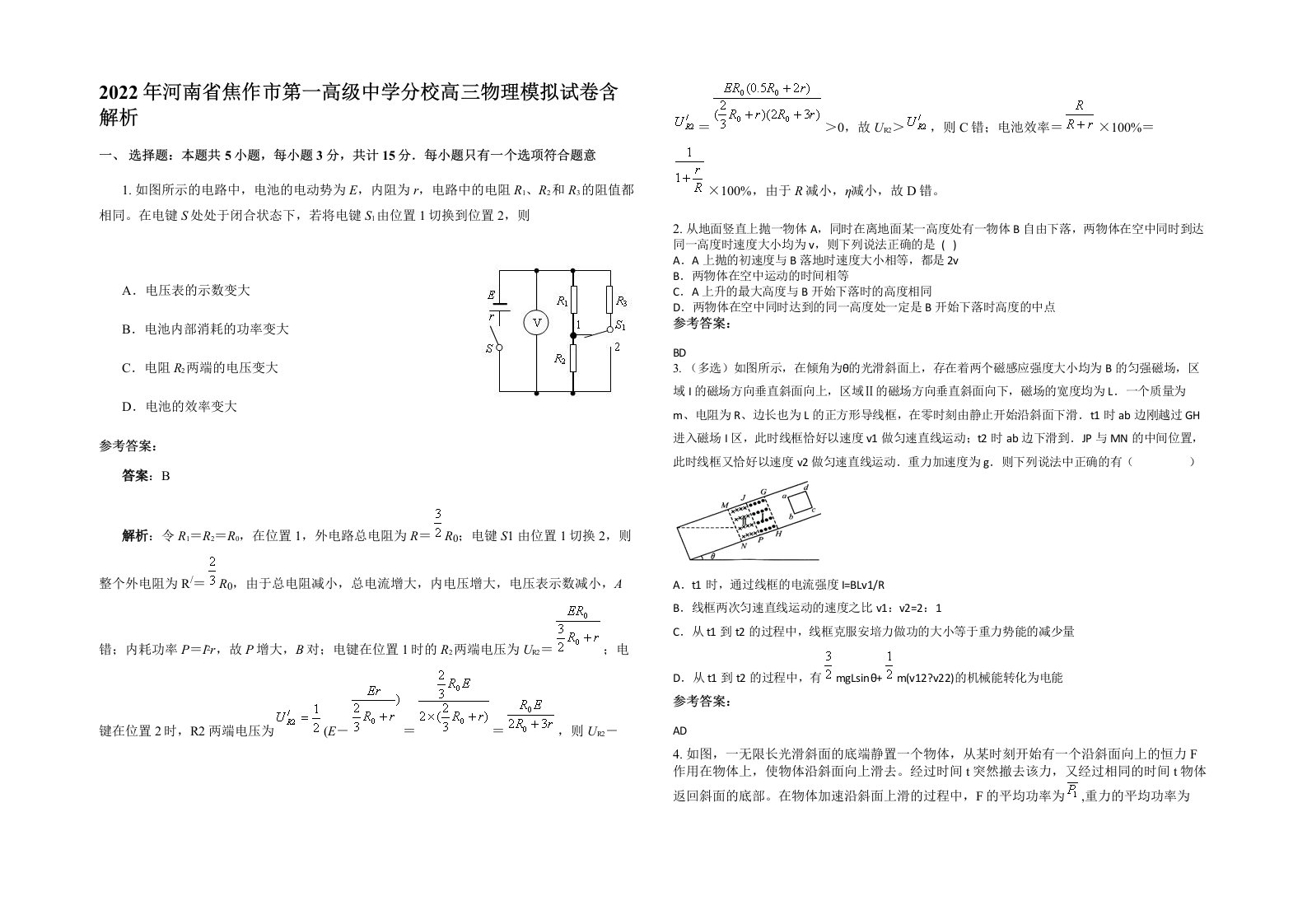 2022年河南省焦作市第一高级中学分校高三物理模拟试卷含解析