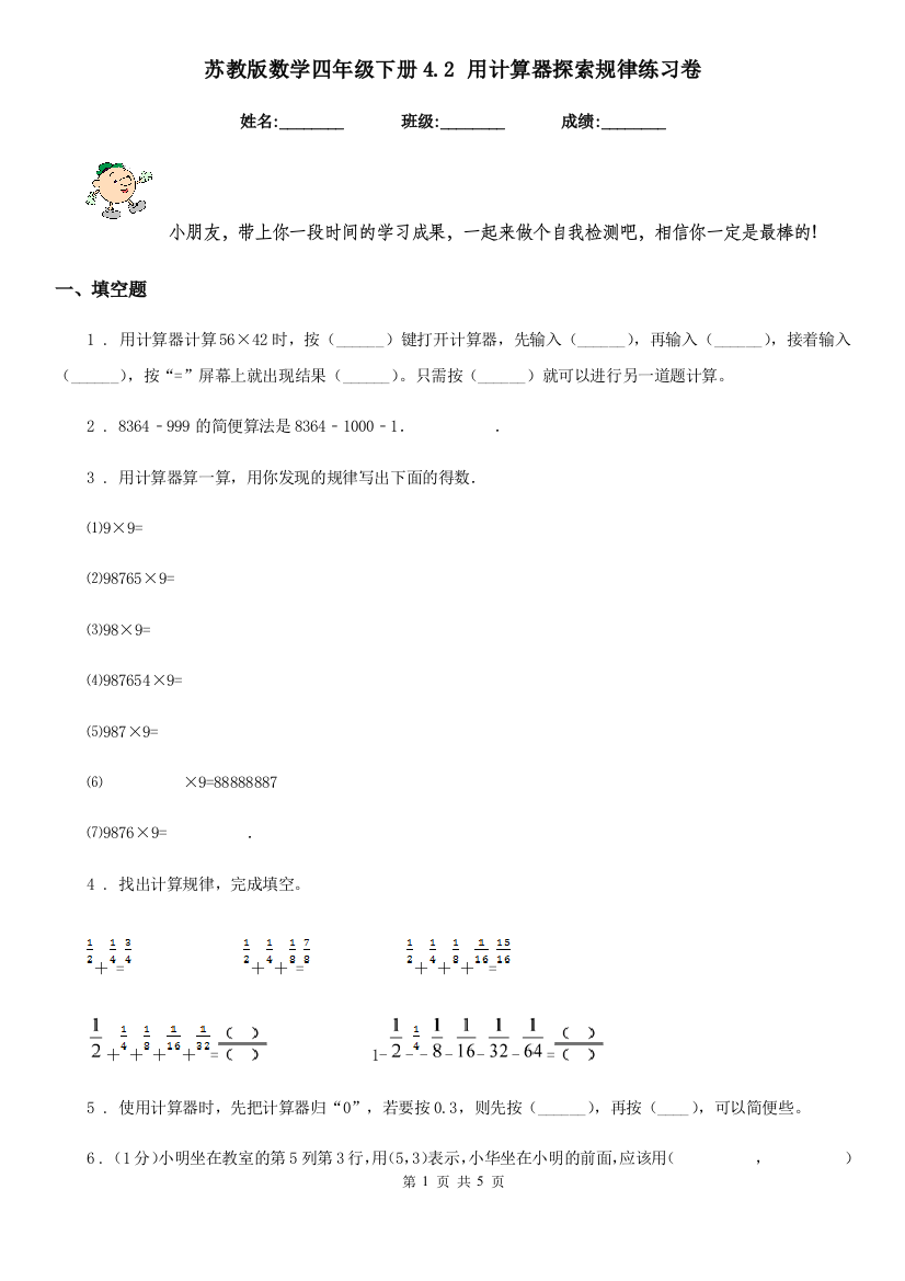 苏教版-数学四年级下册4.2-用计算器探索规律练习卷