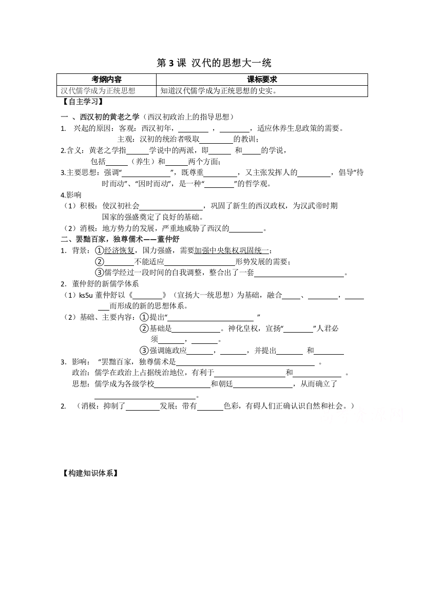 辽宁省本溪满族自治县高级中学岳麓版高二历史必修三学案：第3课