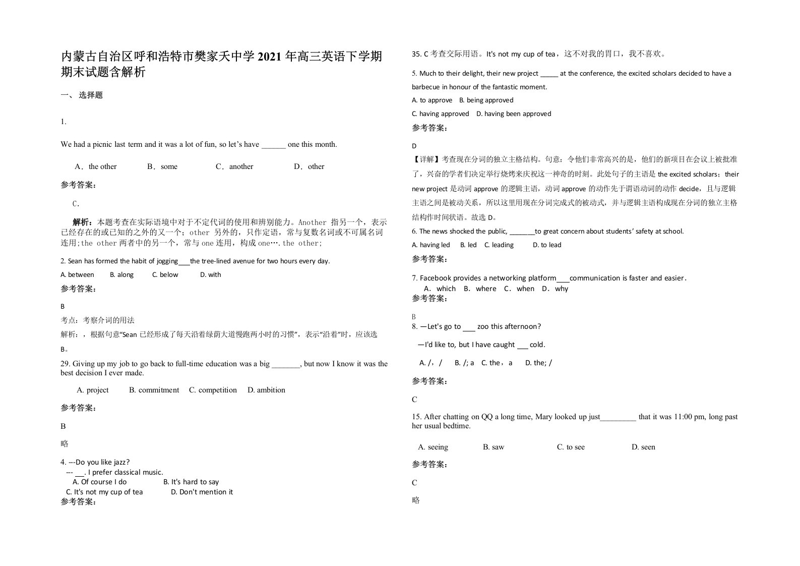 内蒙古自治区呼和浩特市樊家夭中学2021年高三英语下学期期末试题含解析