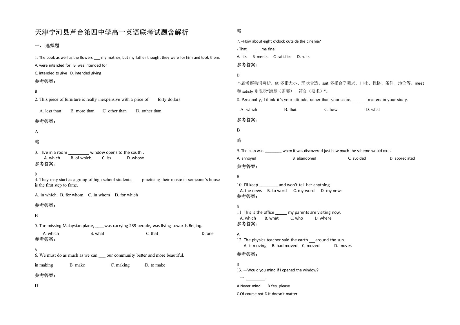 天津宁河县芦台第四中学高一英语联考试题含解析