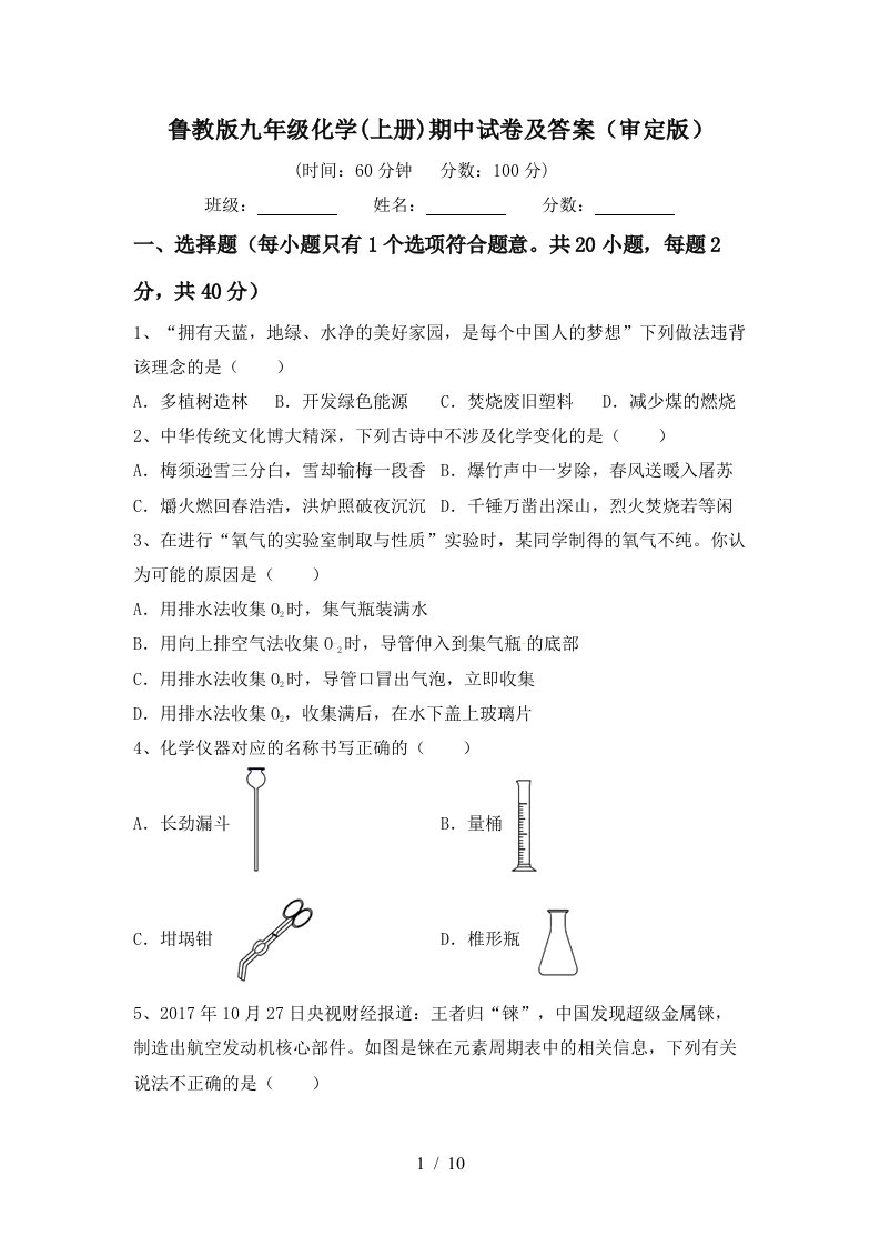 鲁教版九年级化学上册期中试卷及答案审定版