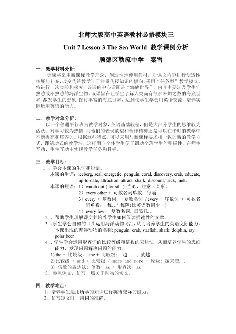 北师大版高中英语教材必修模块三