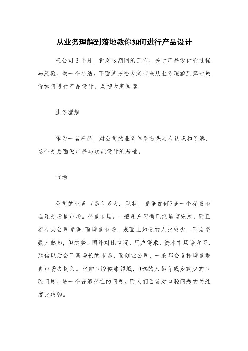 从业务理解到落地教你如何进行产品设计