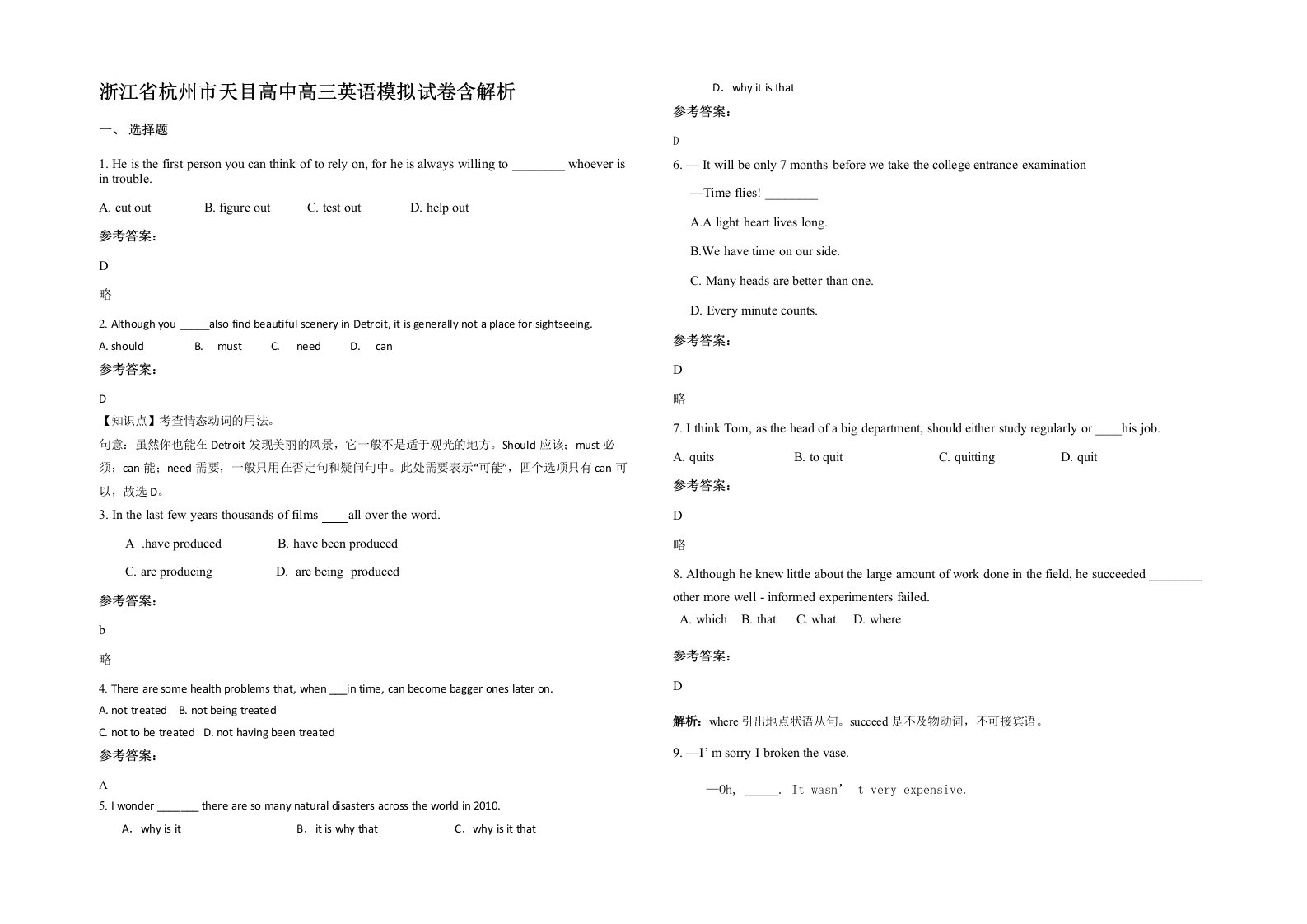 浙江省杭州市天目高中高三英语模拟试卷含解析