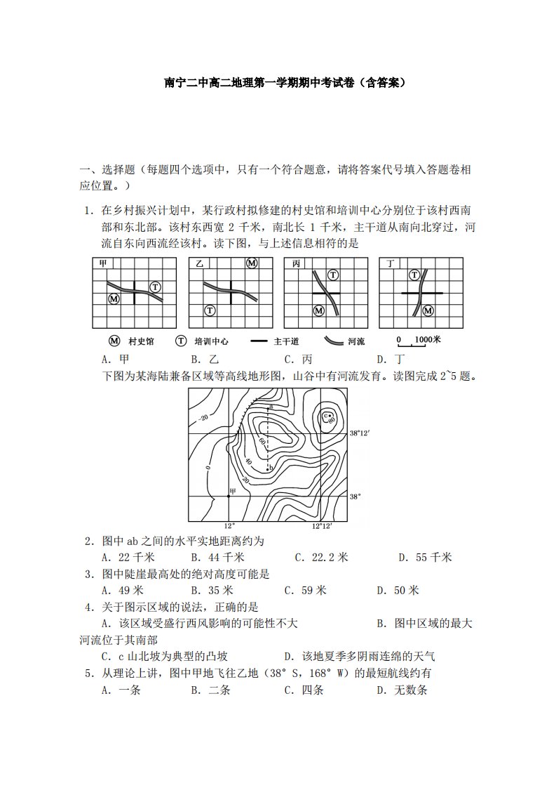 南宁二中高二地理第一学期期中考试卷