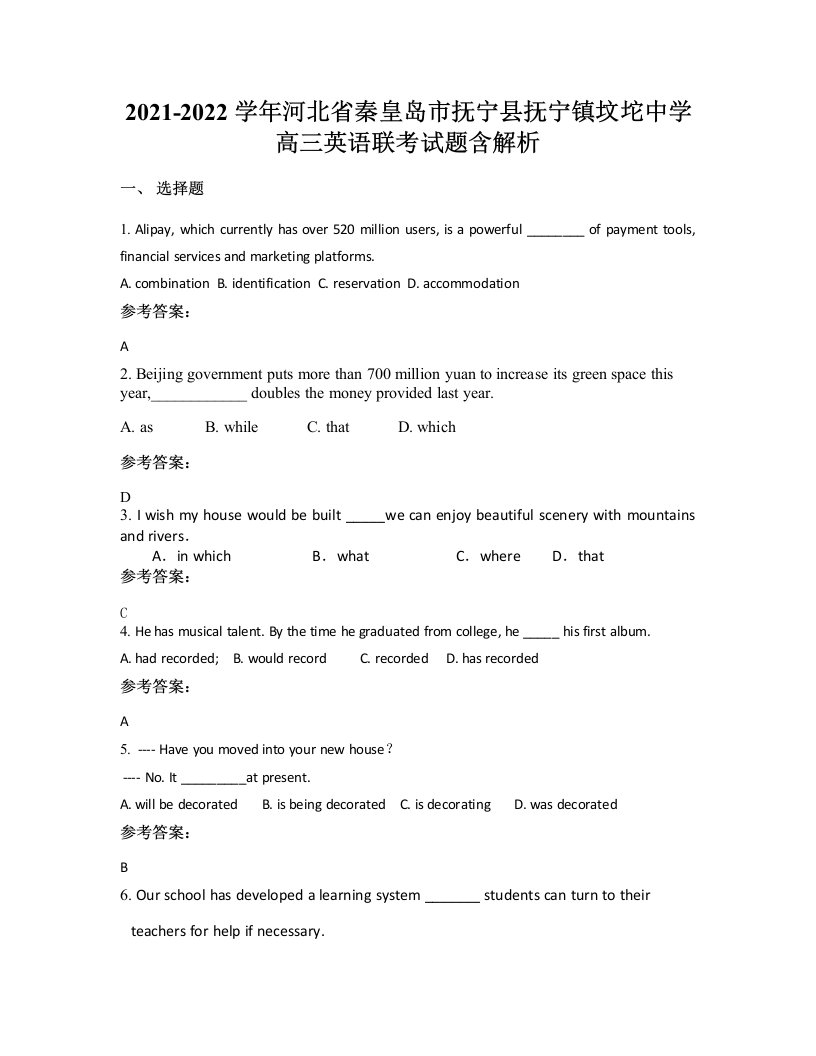 2021-2022学年河北省秦皇岛市抚宁县抚宁镇坟坨中学高三英语联考试题含解析